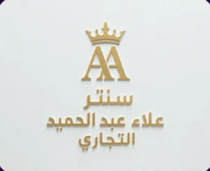 Our Clients AA Commercial Center - brand project by Lime Boost
