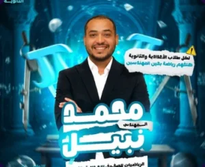Our Clients Mohamed Nabil - Math Instructor - brand project by Lime Boost