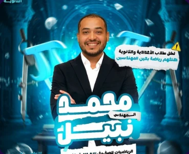 Mohamed Nabil - Math Instructor - brand project by Lime Boost